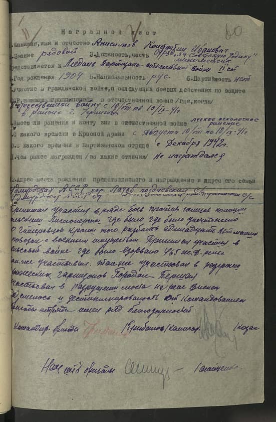 Анисимов Константин Иванович Документ 1