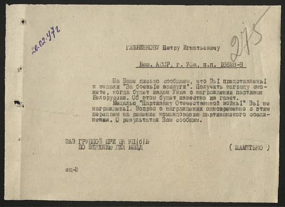 Глебенков Пётр Игнатьевич Документ 1