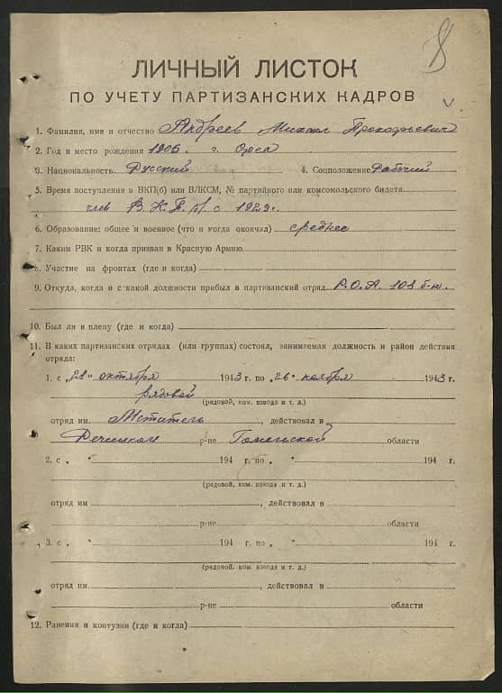 Андреев Михаил Прокофьевич Документ 1