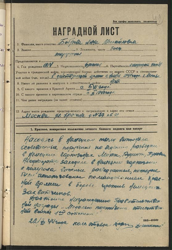 Боброва Анна Михайловна Документ 1