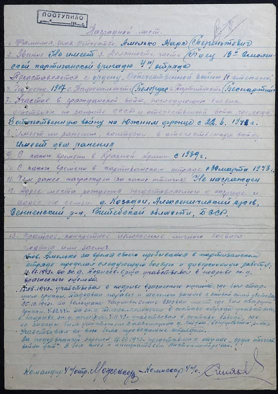 Амелько Марк Терентьевич Документ 1