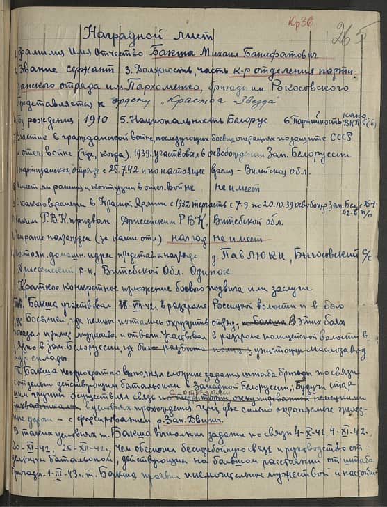 Бакша Михаил Бонифатьевич Документ 1