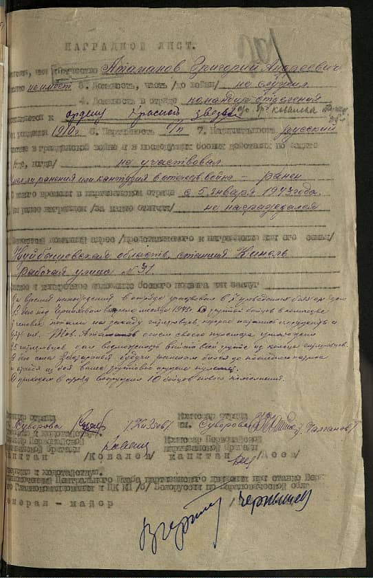 Атаманов Григорий Андреевич Документ 1