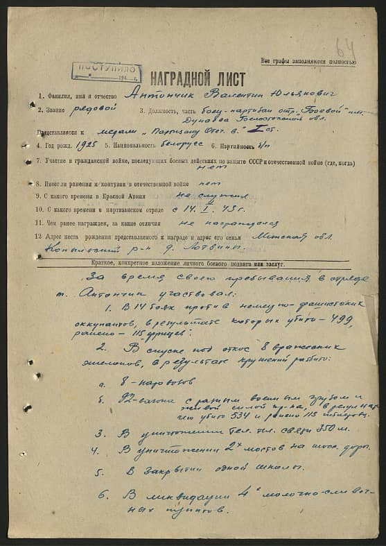 Антончик Валентин Юльянович Документ 1