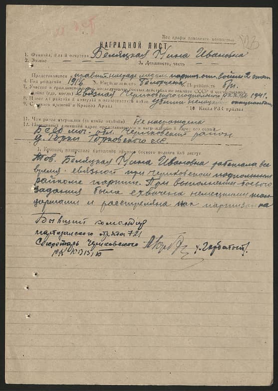 Беляцкая Нина Ивановна Документ 1