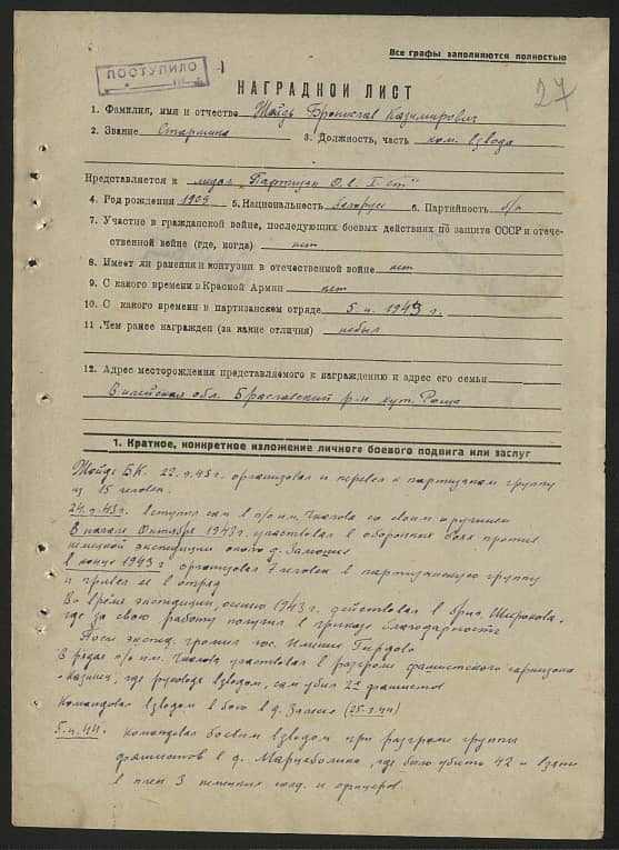 Жойдь Бронислав Казимирович Документ 1