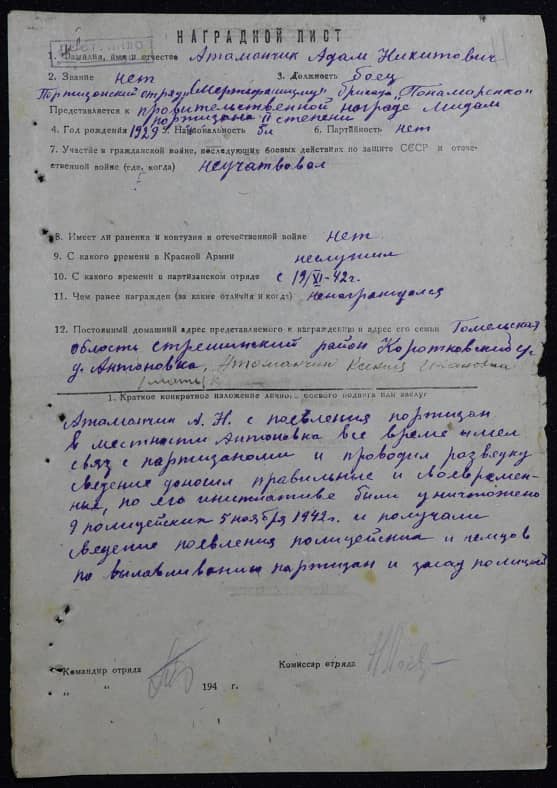 Атаманчик Адам Никитович Документ 1