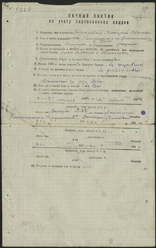 Бородавка Василий Иванович Документ 1