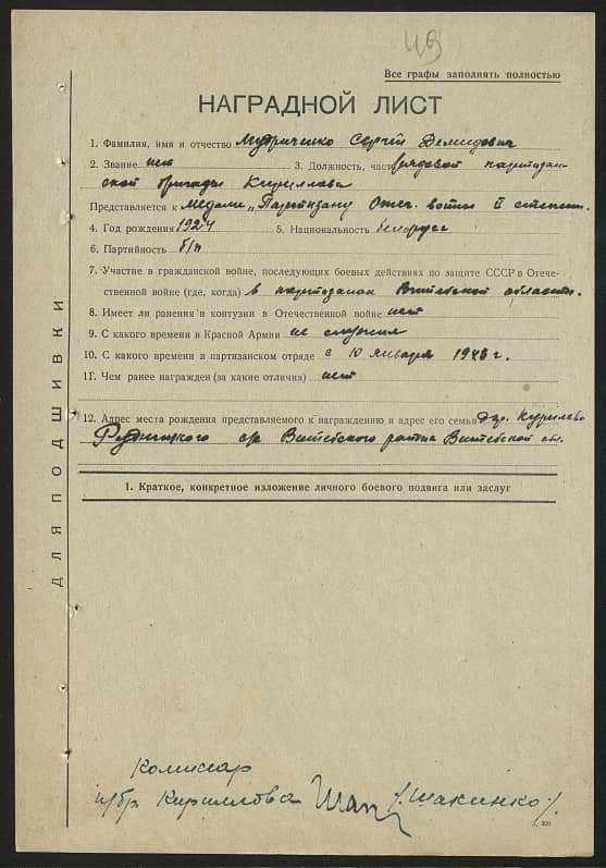 Мудриченко Сергей Демидович Документ 1