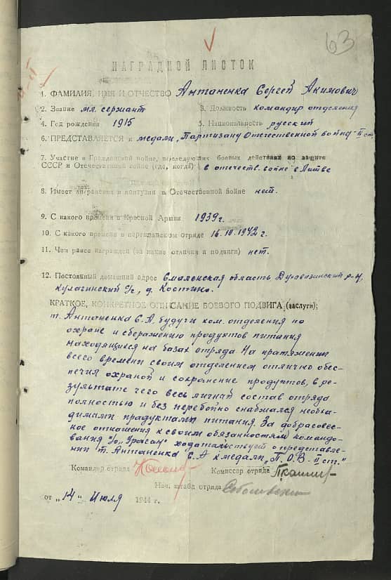 Антоненко Сергей Акимович Документ 1