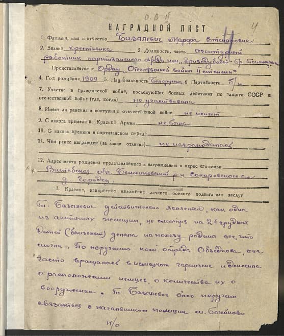 Базылевич Марфа Степановна Документ 1