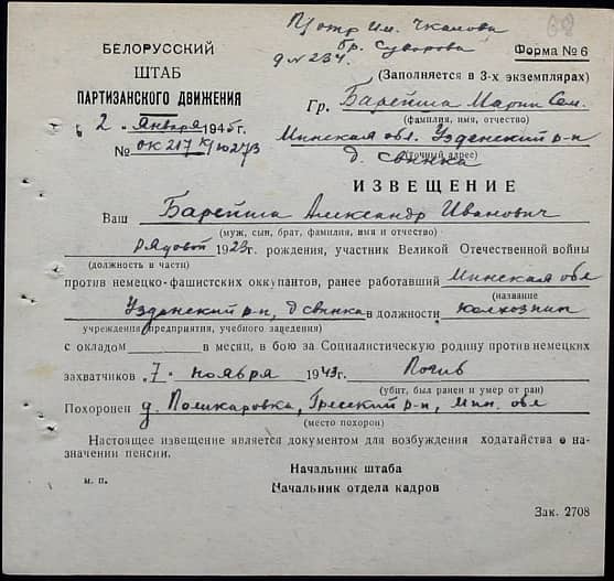 Борейша Александр Иванович Документ 1