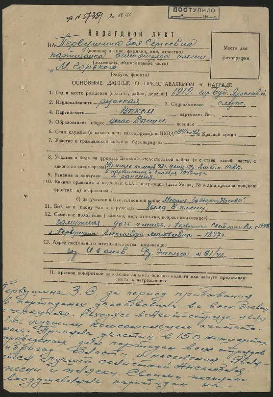 Первушина Зоя Сергеевна Документ 1