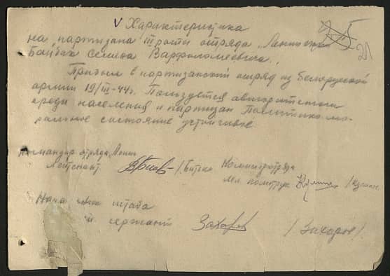 Байбах Семен Варфоломеевич Документ 1