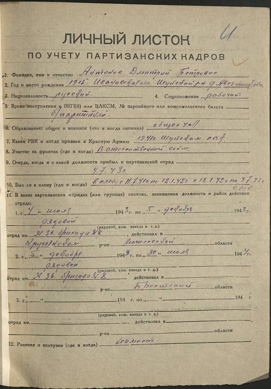 Антонов Дмитрий Петрович Документ 1