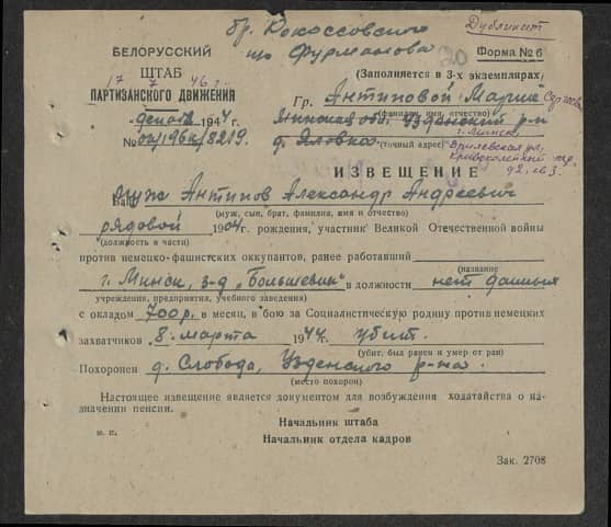 Антипов Александр Андреевич Документ 1