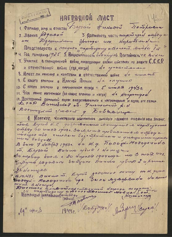 Бугай Николай Петрович Документ 1