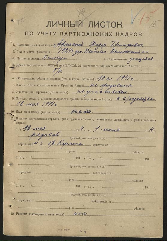 Аржаной Федор Григорьевич Документ 1