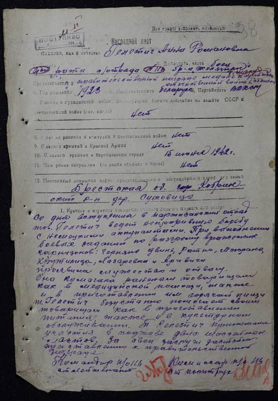 Гилетич Анна Романовна Документ 1