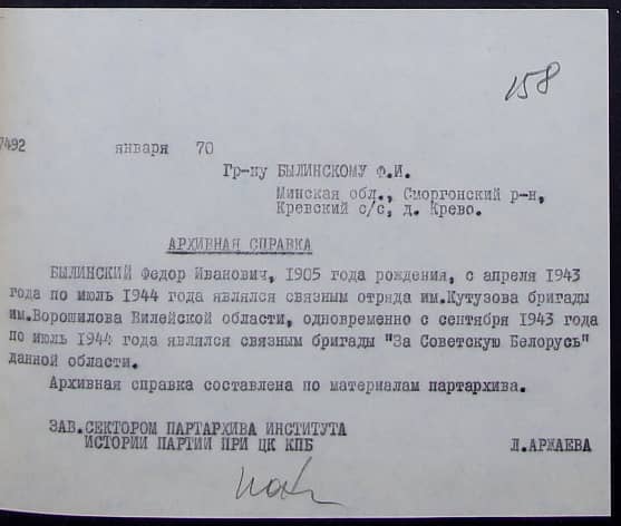 Былинский Федор Иванович Документ 1