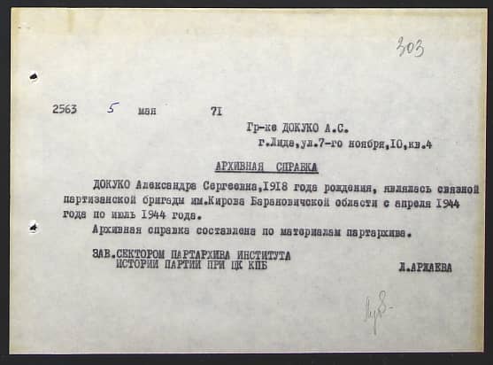 Алексеенко (Дакука) Александра Сергеевна Документ 1