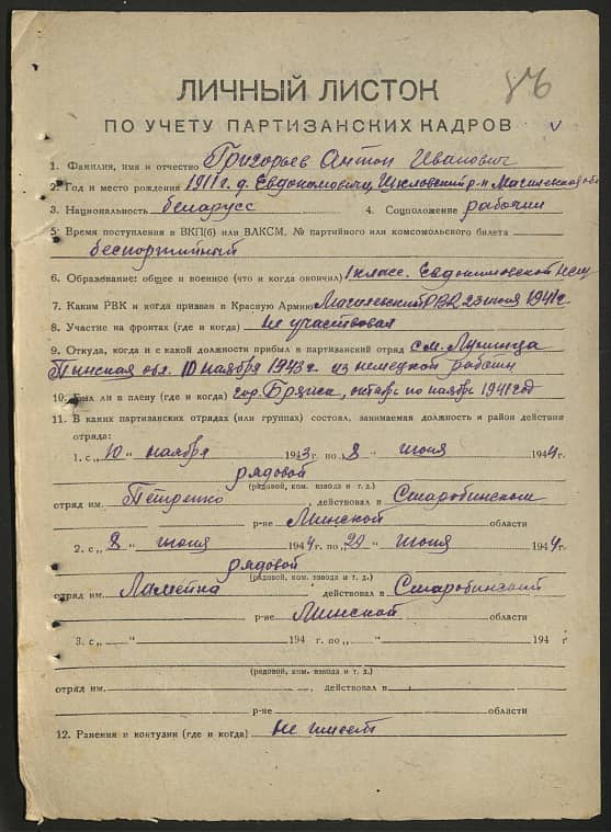 Григорьев Антон Иванович Документ 1