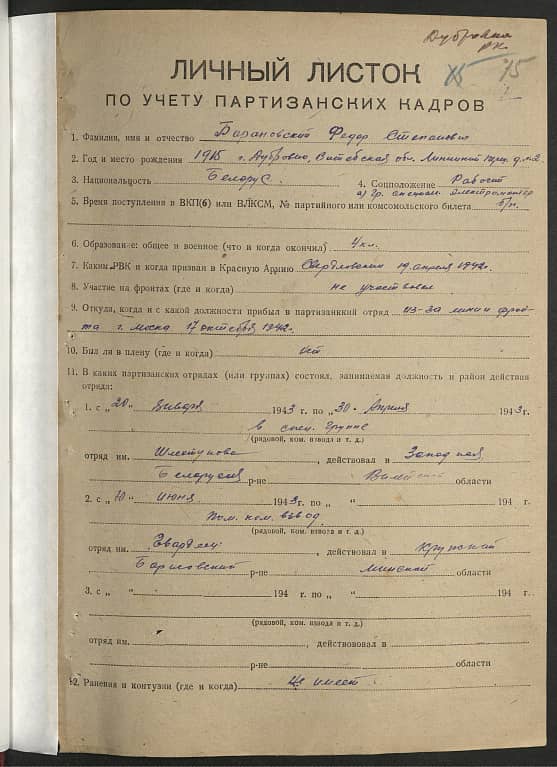 Барановский Федор Степанович Документ 1