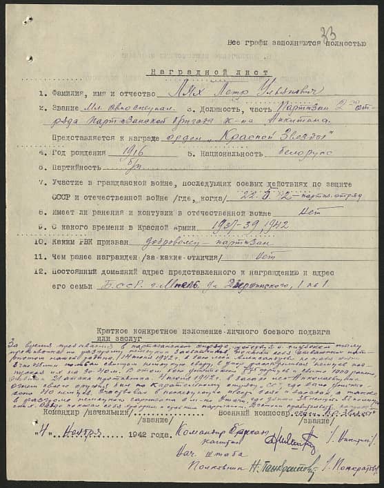 Лях Петр Ульянович Документ 1