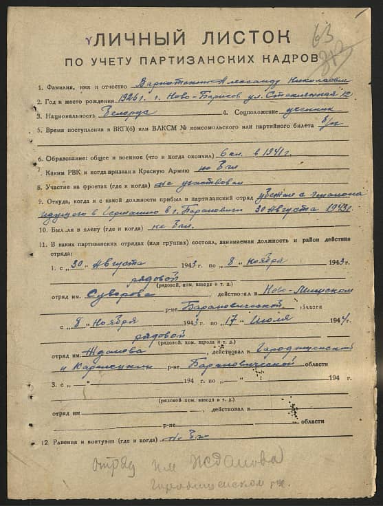 Вариотский Александр Николаевич Документ 1