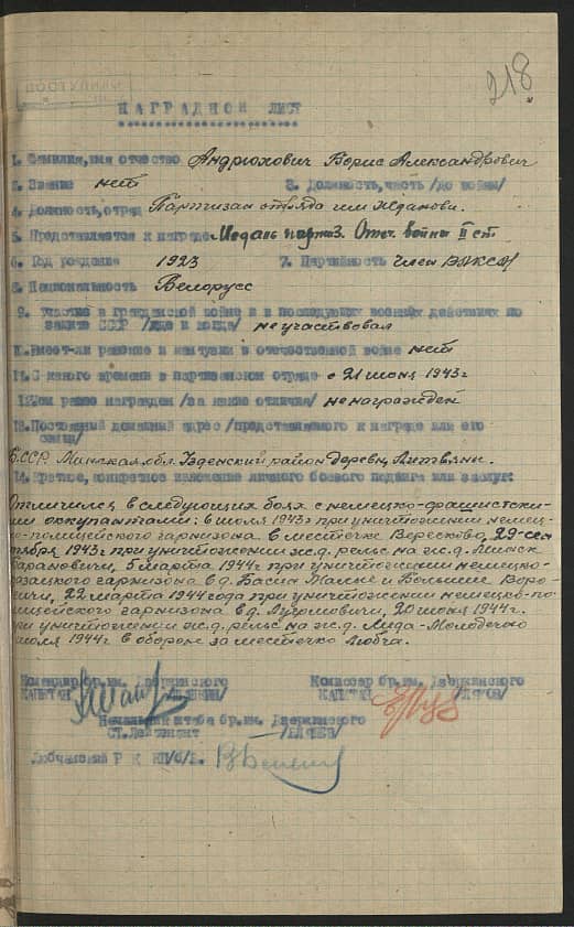 Андрюхович Борис Александрович Документ 1