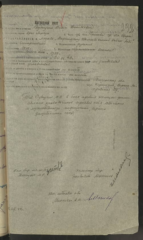 Сутучин Петр Васильевич Документ 1