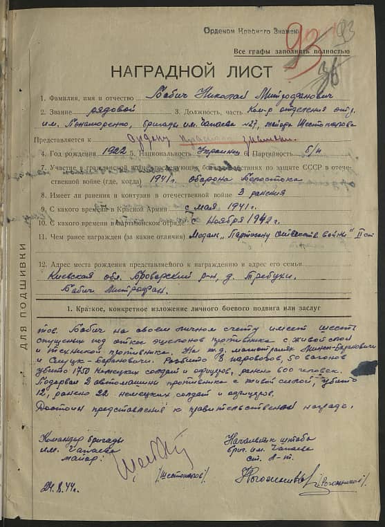 Бабич Николай Митрофанович Документ 1