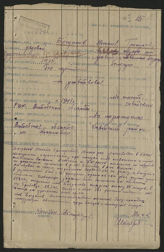 Богданов Михаил Григорьевич Документ 1