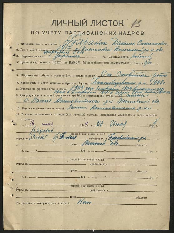 Бараник Даниил Степанович Документ 1