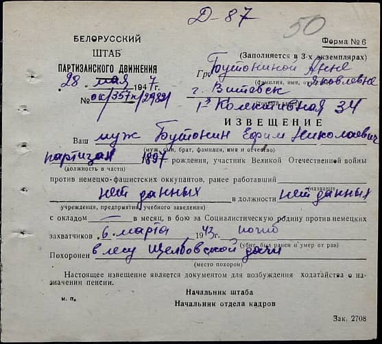 Бутонин Ефим Николаевич Документ 1