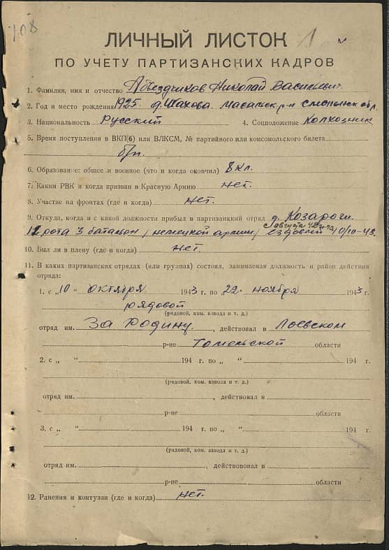 Абъездчиков Николай Васильевич Документ 1