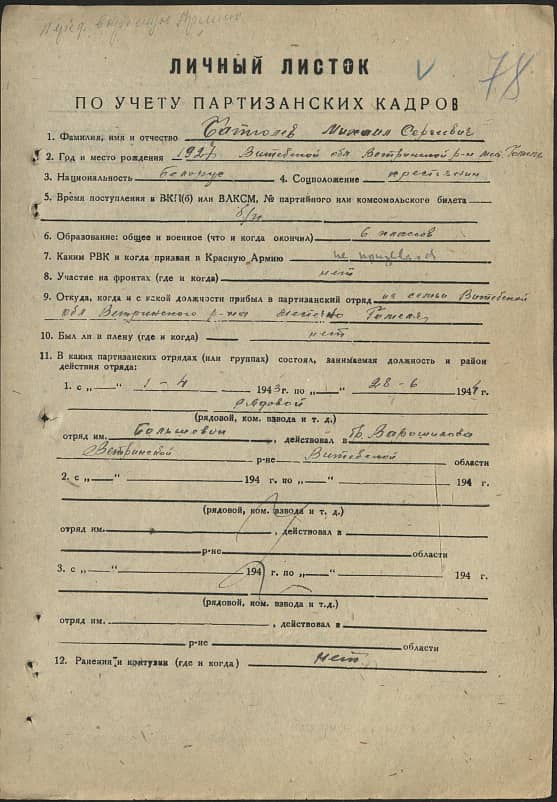 Батюлев Михаил Сергеевич Документ 1