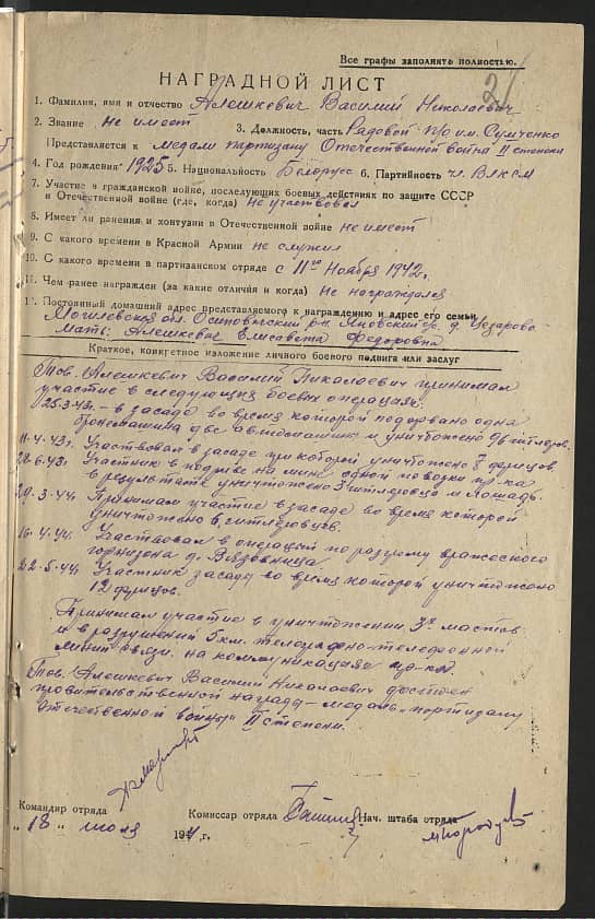 Алешкевич Василий Николаевич Документ 1