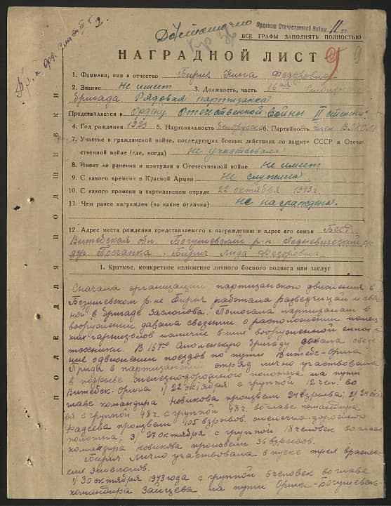 Бирич Нина Федоровна Документ 1