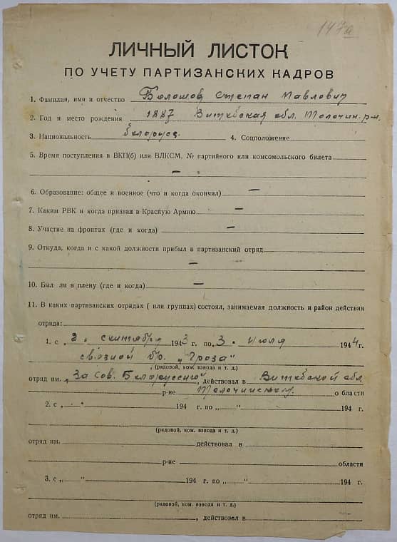 Болошов Степан Павлович Документ 1