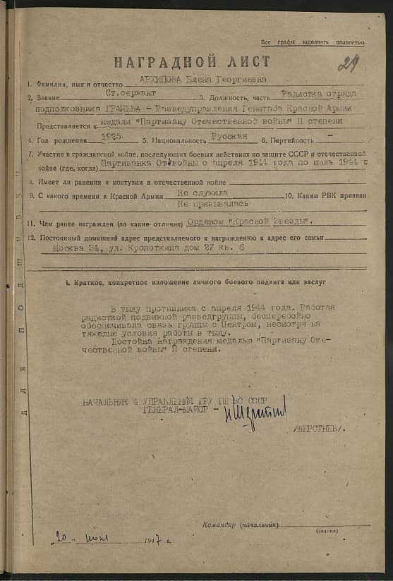 Архипова Елена Георгиевна Документ 1