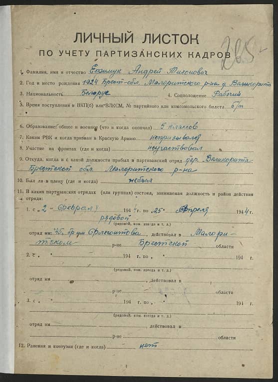 Ефимук Андрей Тихонович Документ 1