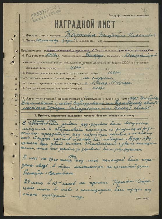 Карпович Константин Николаевич Документ 1