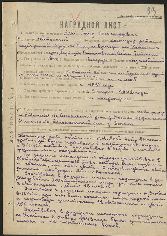 Алай Петр Александрович Документ 1