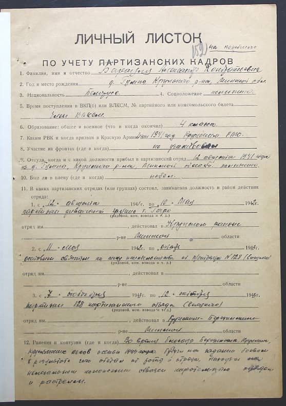 Барауля Александр Кондратьевич Документ 1