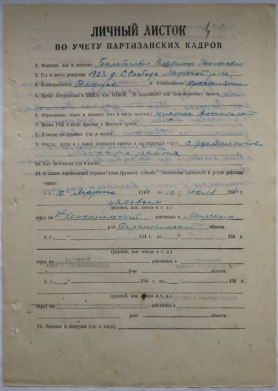 Балабанович Владимир Иосифович Документ 1