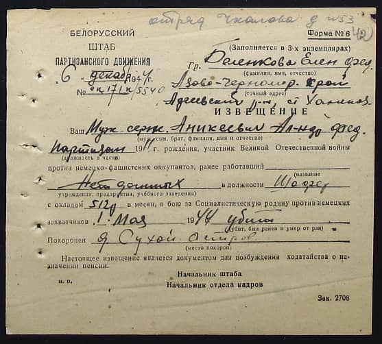 Аникеевич Александр Федорович Документ 1