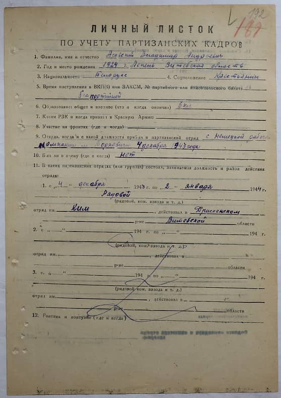 Асовский Владимир Андреевич Документ 1