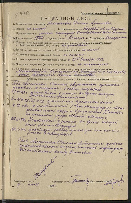 Алешкевич Степан Артемович Документ 1