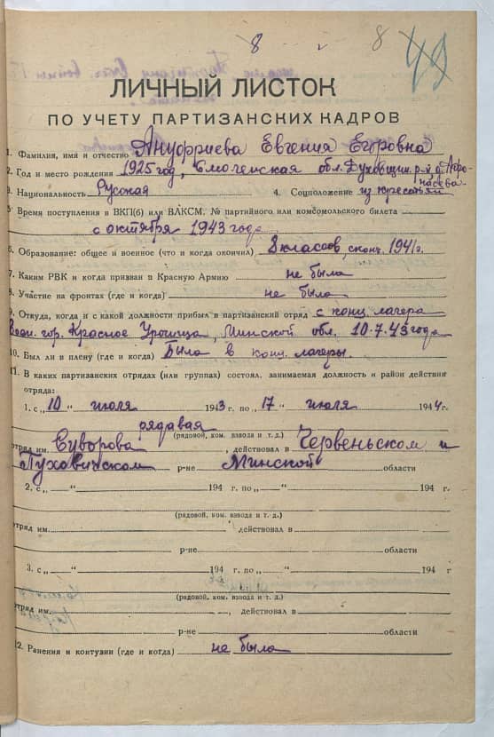 Ануфриева Евгения Егоровна Документ 1